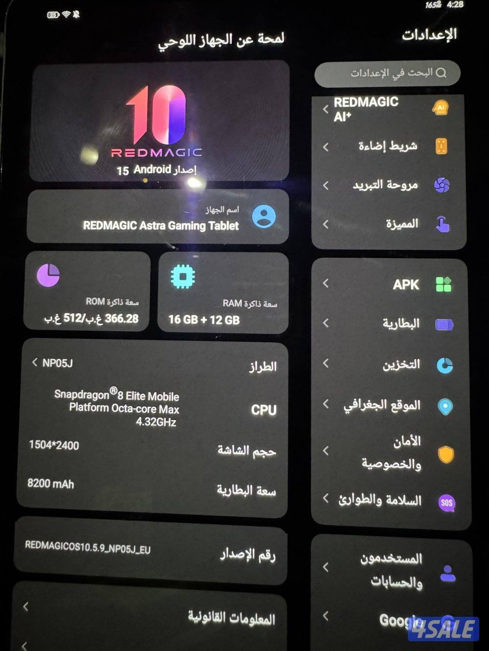 ايباد رد مجك استرا4