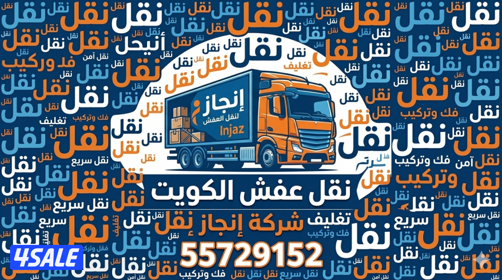 نقل عفش - فك وتركيب وتغليف - دقة ومواعيد. 🏠 نقل عفش بجميع0