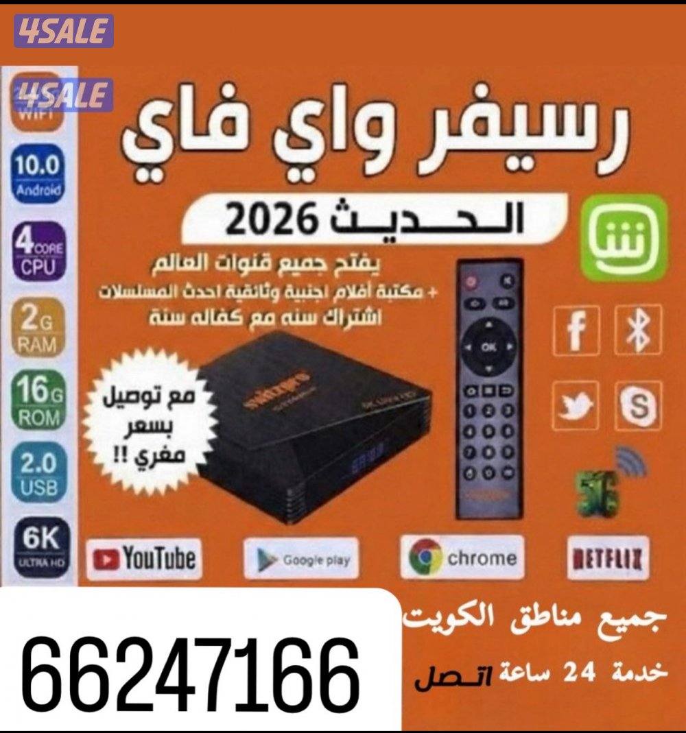 رسيفرات واشتركات IPTV اشتراك تلفزيون سمارت وايباد قنوات افلام مسلسلات9