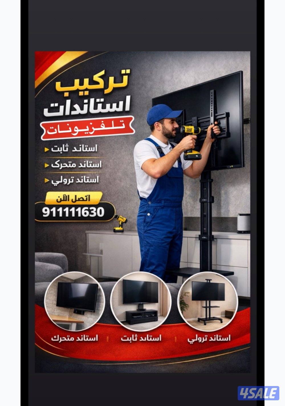 تركيب استاندات تلفزيون0