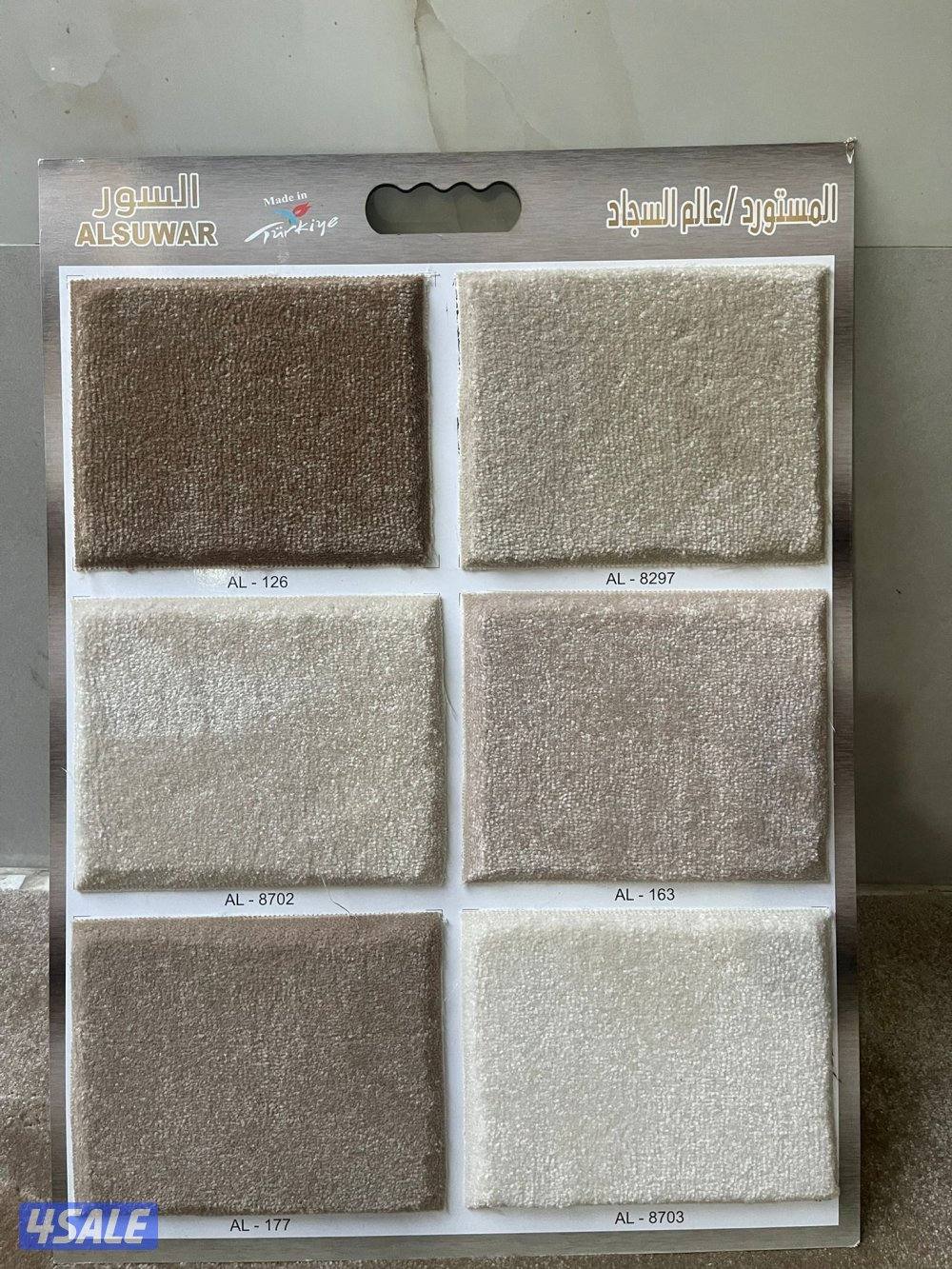 سجاد للبيع تركي و سعودي ساده مع نقشاتبافضل الأسعار2