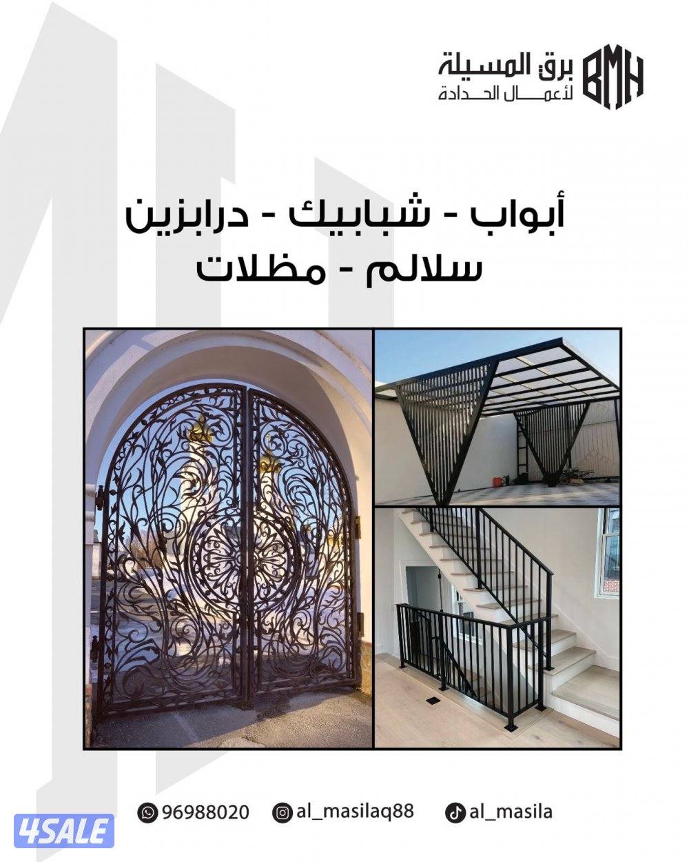 حدادة مصنع برق المسيلة - مظلات- درابزين- سلالم - ابواب -0