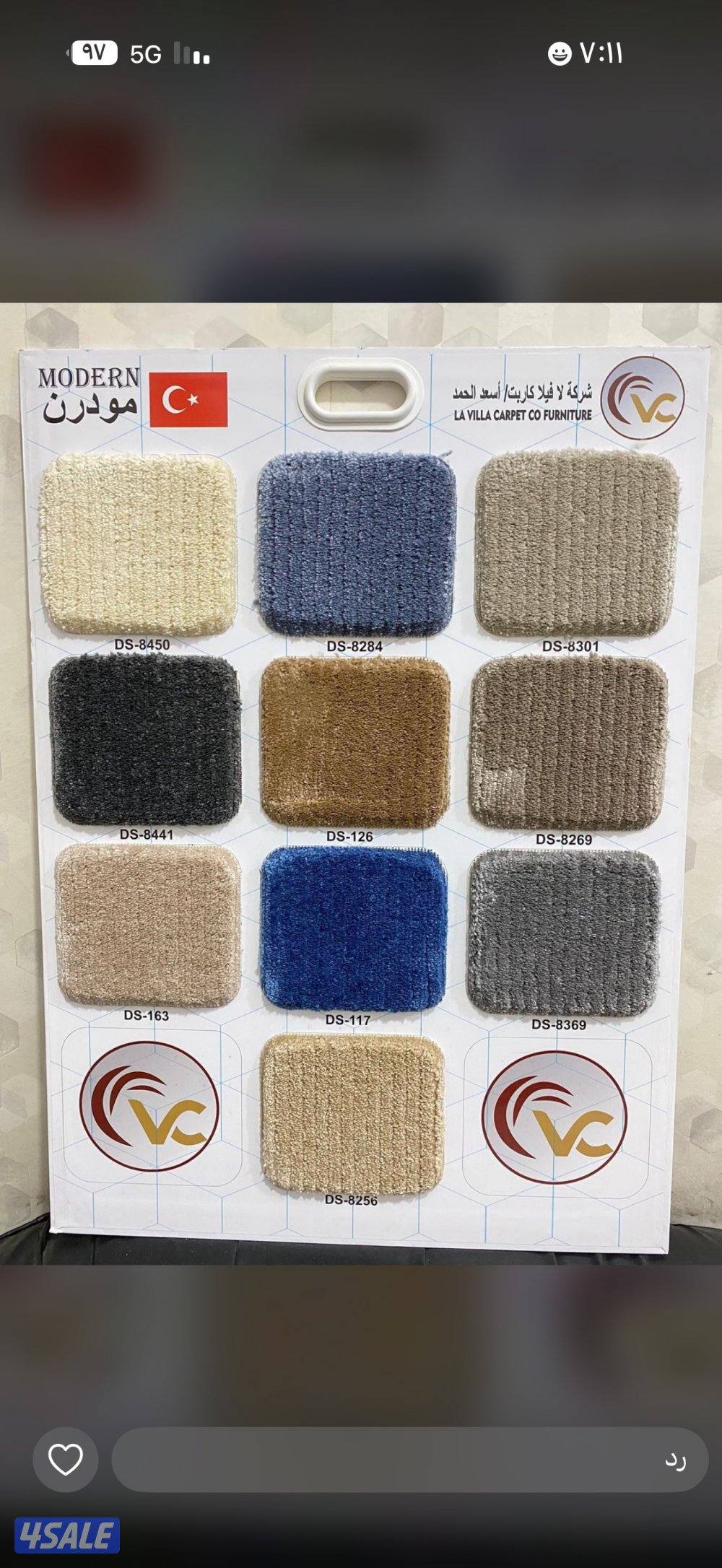 بيع السجاد2