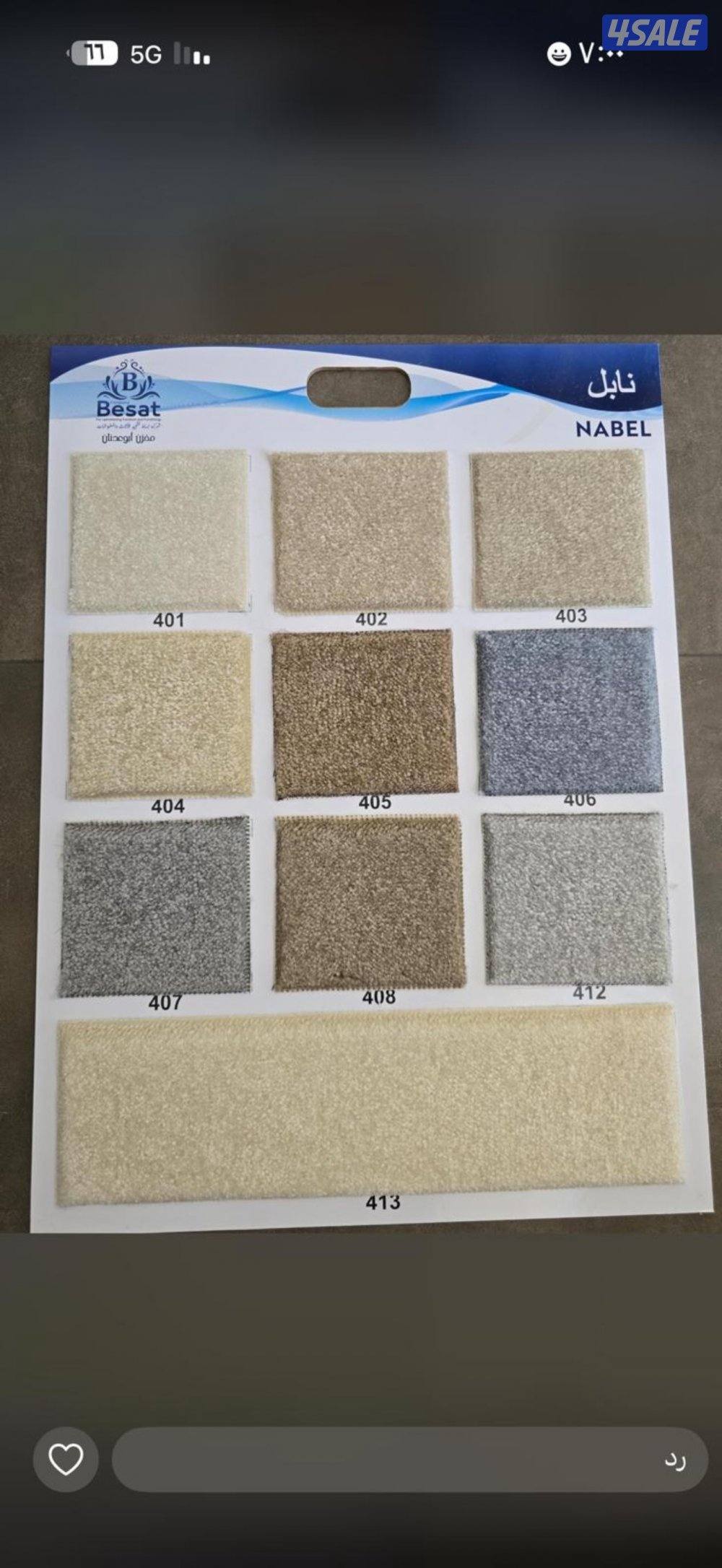 بيع السجاد7