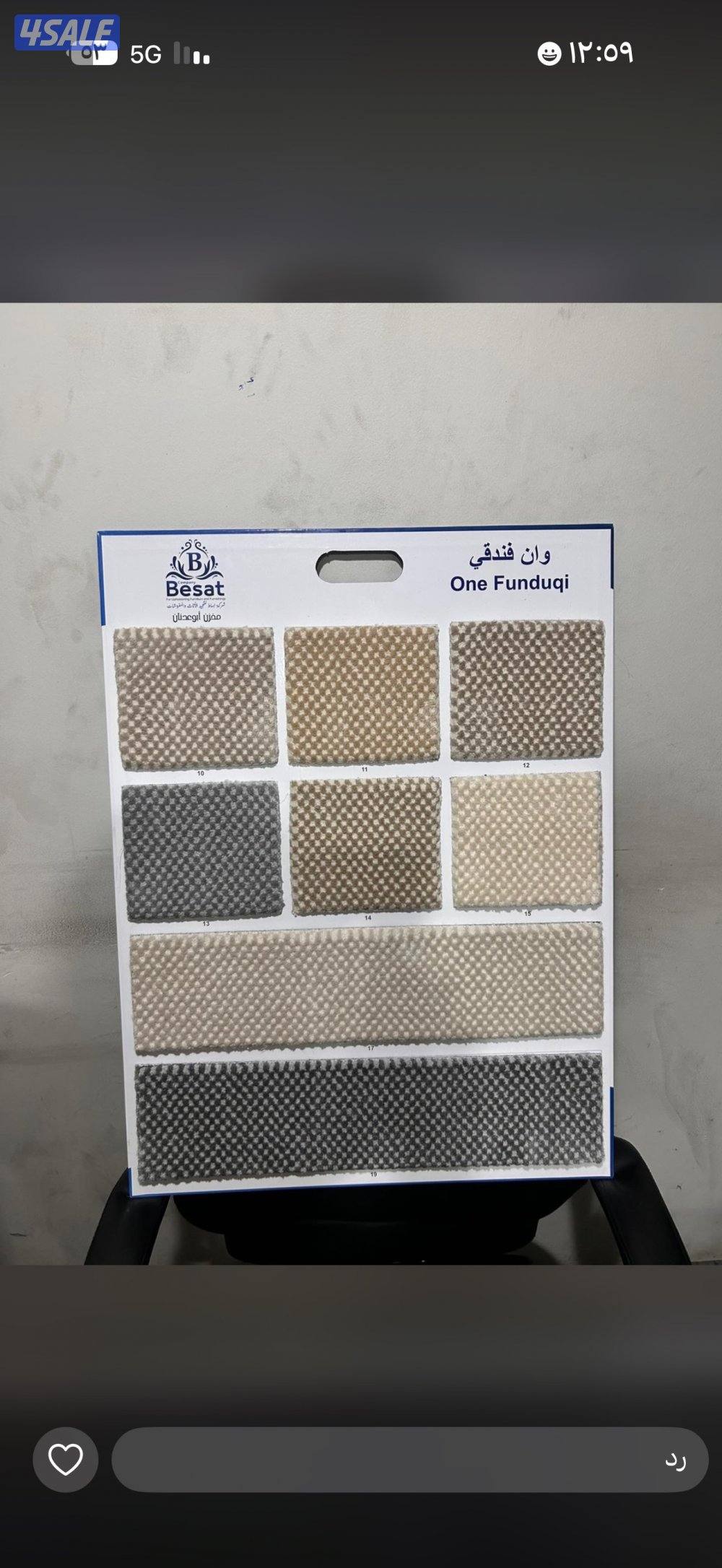 بيع السجاد9