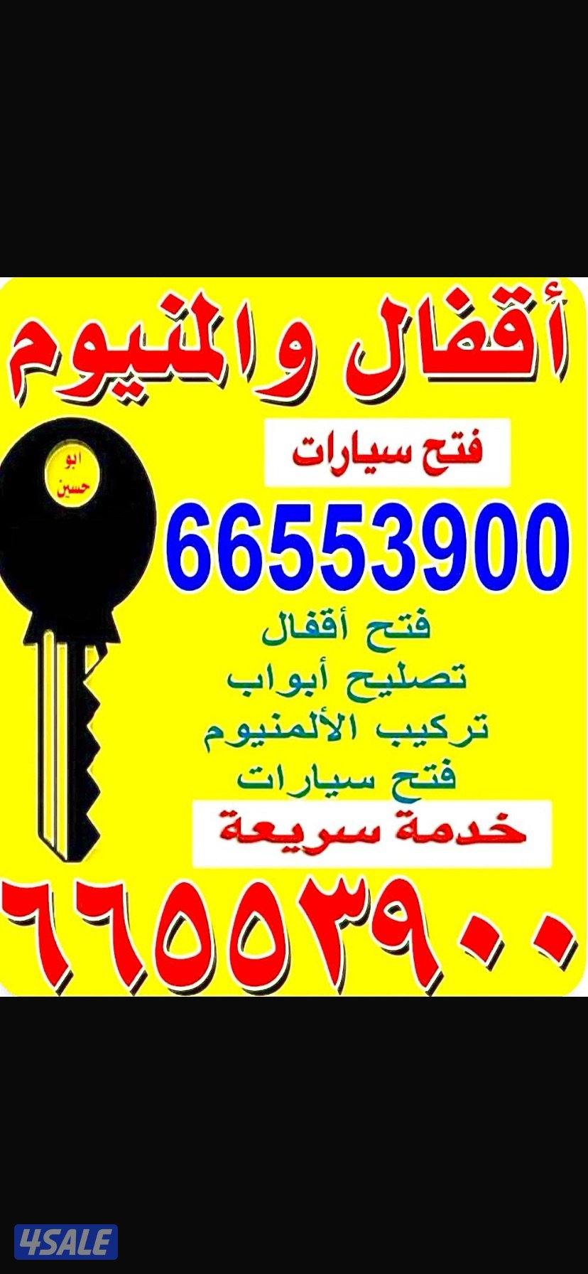 اقفال والمنيوم فتح الابواب فتح السيارات0