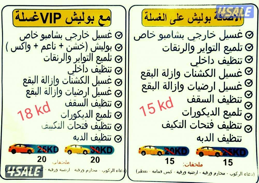 Car wash all over Kuwait0