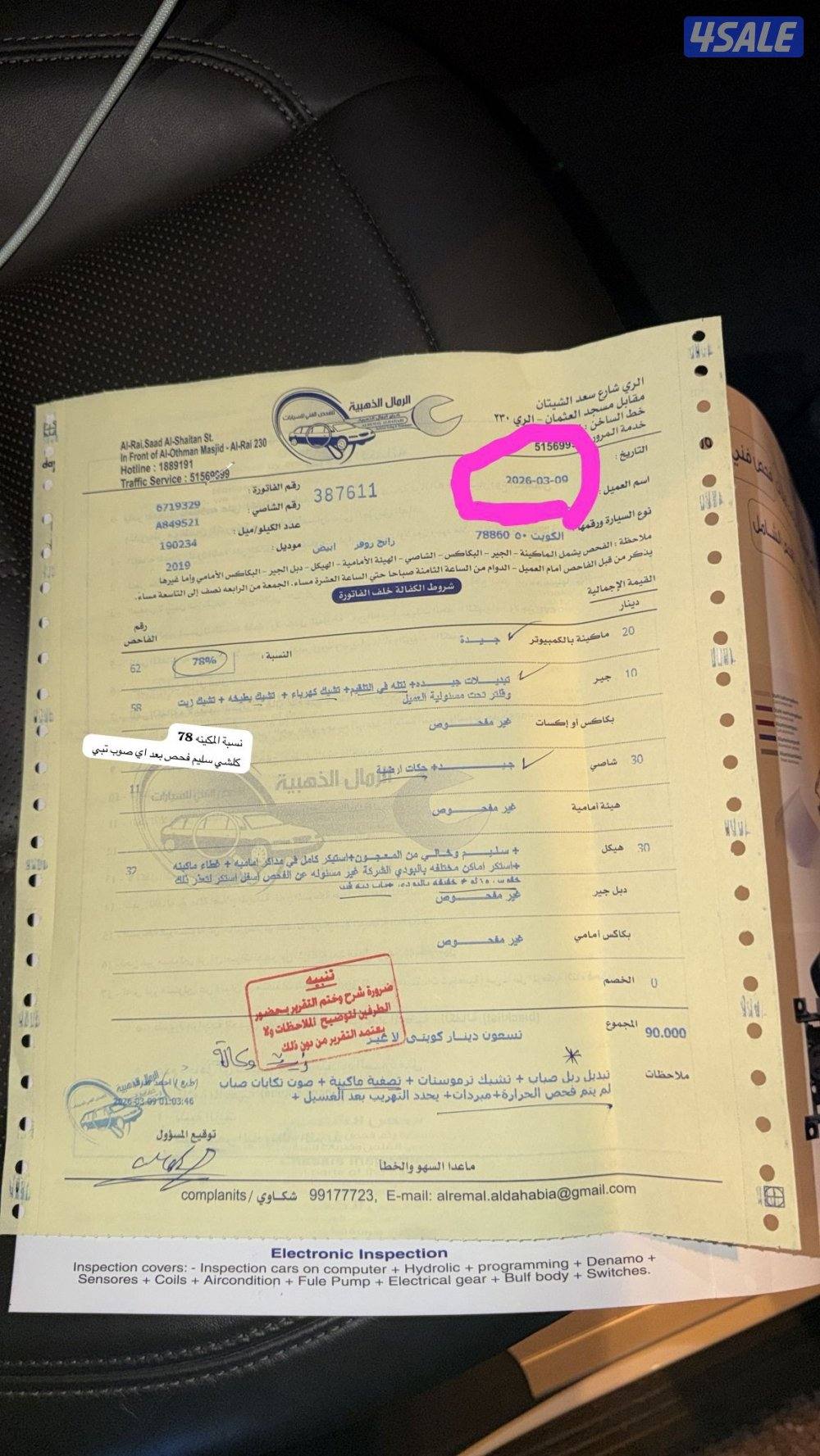 سبورت 2019الغانم6سلندر10