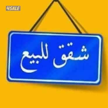 للبيع شقة المنقف مطابقة لقرض المرأة لاصحاب السكن والاستثمار0