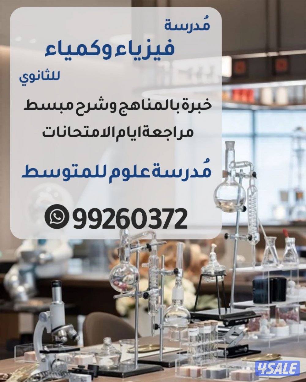 مدرسة كيمياء وفيزياء ثانوي2