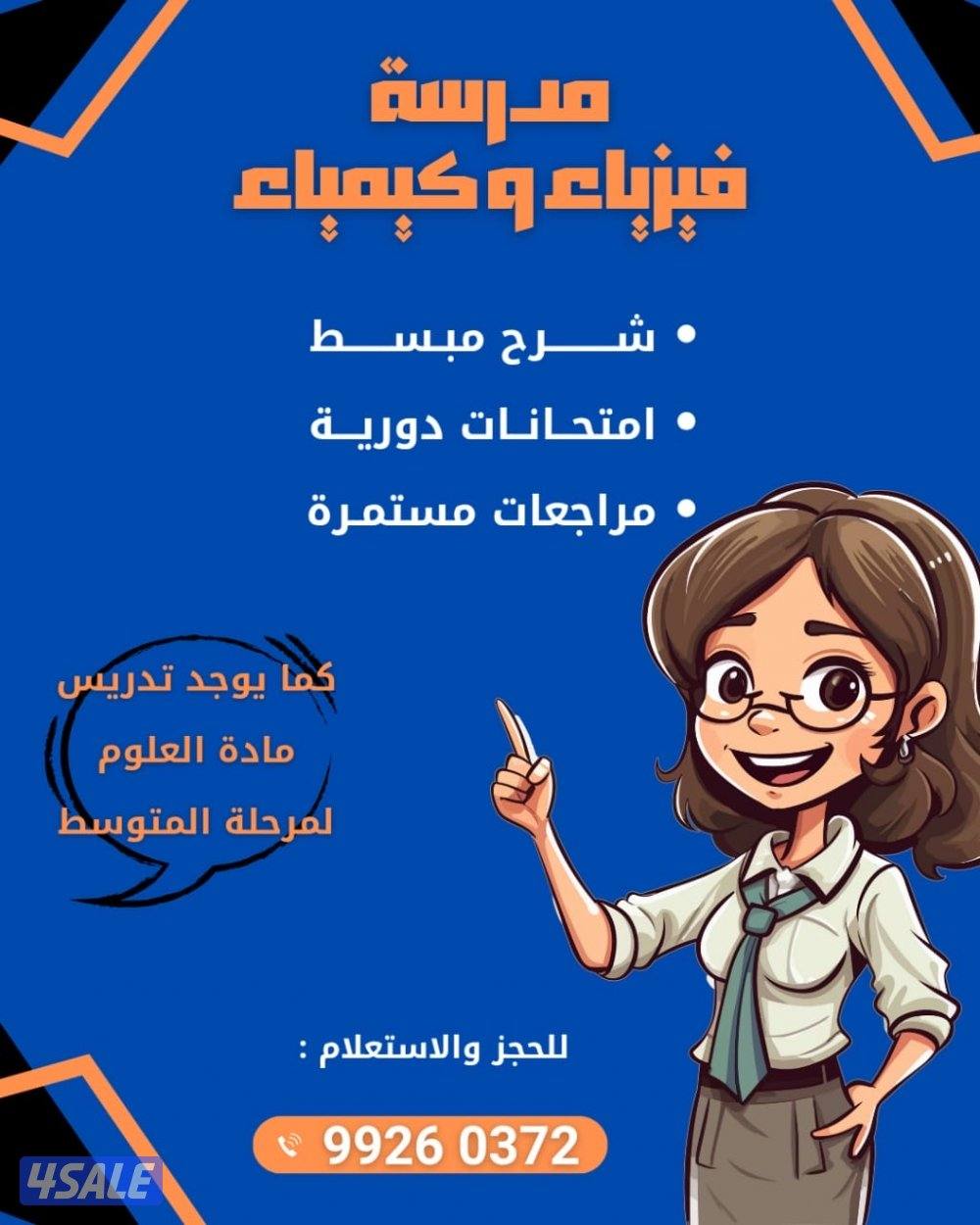 مدرسة كيمياء وفيزياء ثانوي4