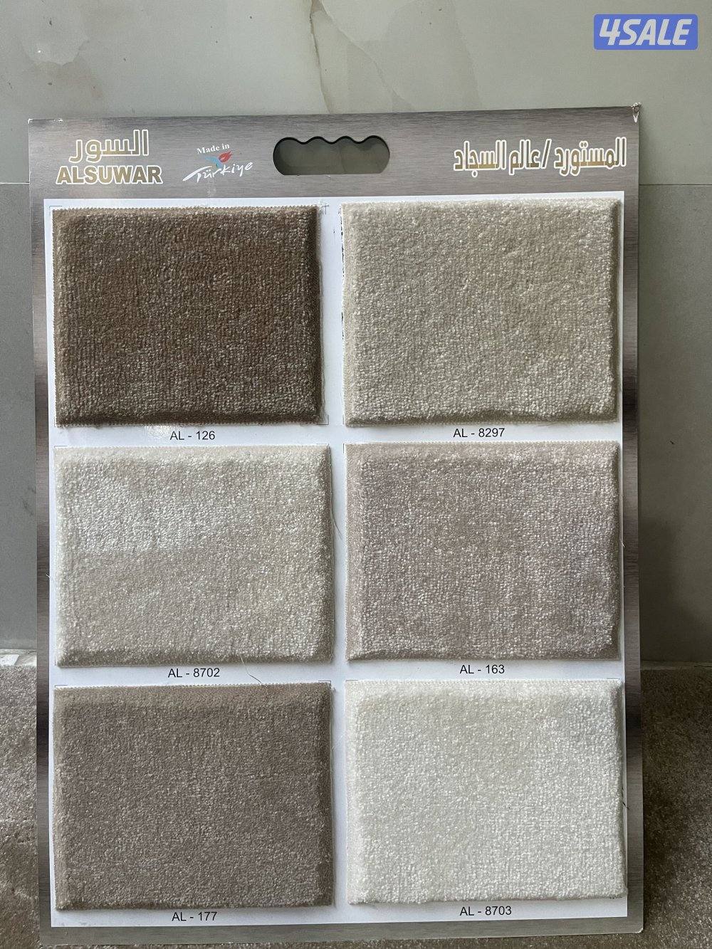 سجاد للبيع سجاد تركي وسعودي تركيب فني تفصيل ديوانيات13