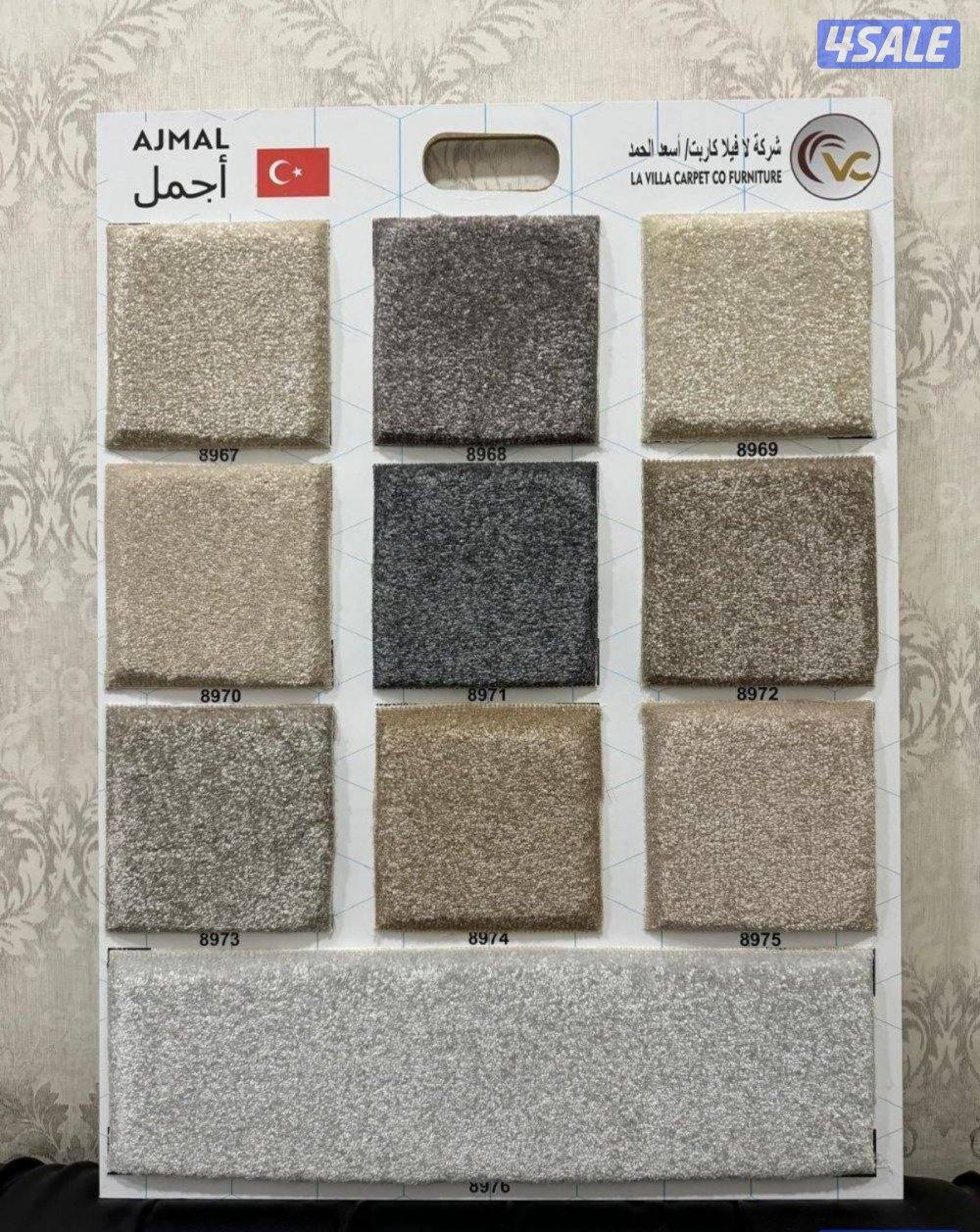 سجاد تركي قص بالمتر جميع الألوان سماكات متعدده2