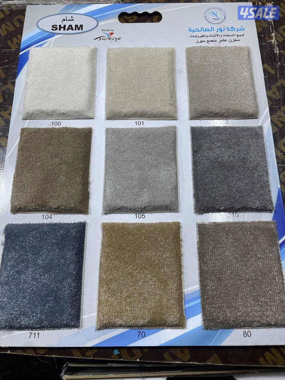 سجاد تركي قص بالمتر جميع الألوان سماكات متعدده4