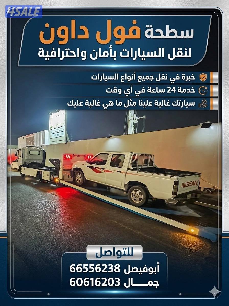 سطحة فول داون @ونش فول داون #سطحة فول داون @ونش فول داون #سطحة فول داو0