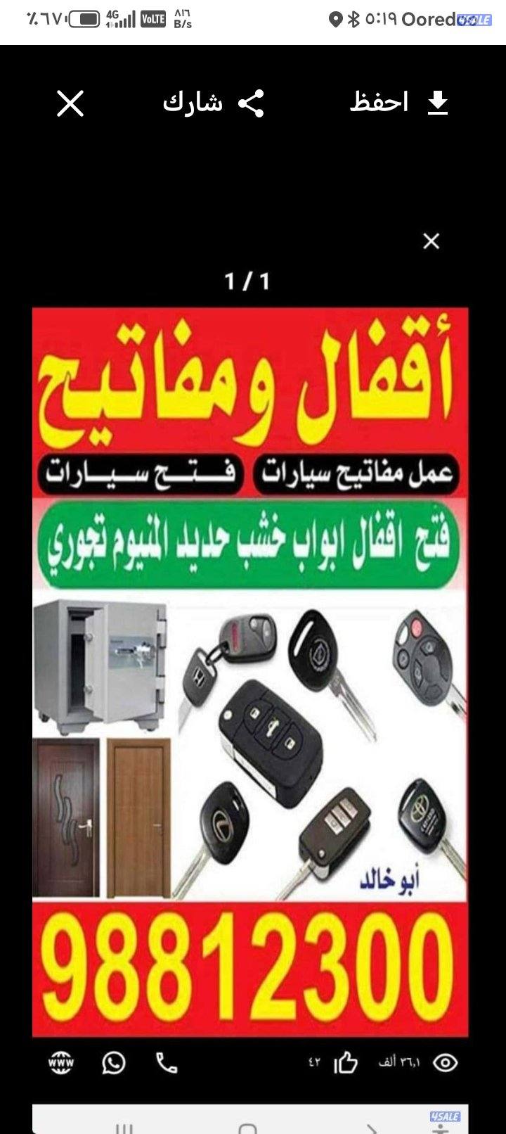 إقفال و مفاتيح0