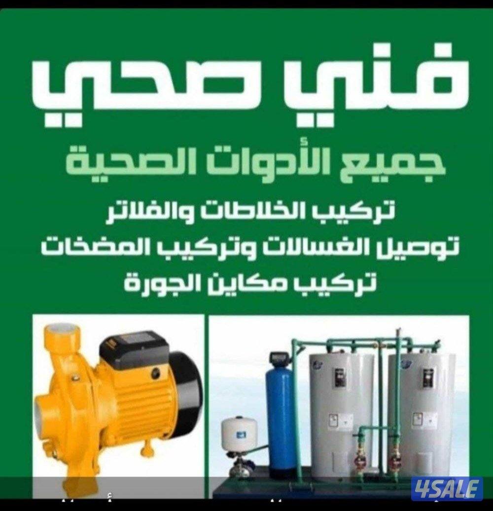 فني صحي وتسليك مجاري اقل الاسعار1