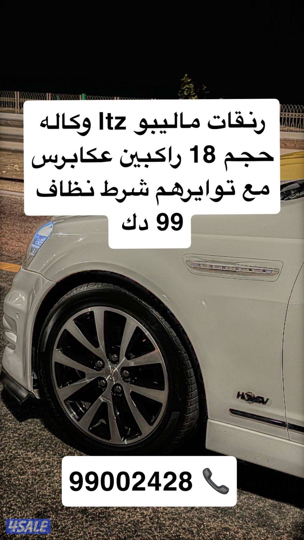 للبيع رنقات كابرس و شوته تاهو0