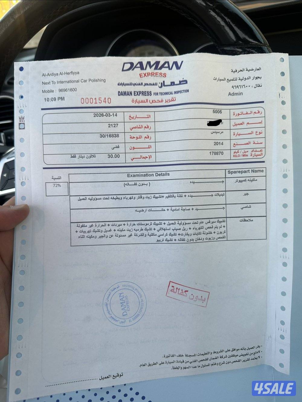 للبيع مرسيدس c200 موديل 2014 ماشي 17813