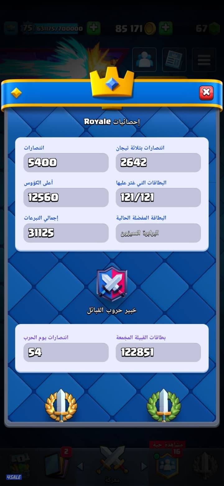 حساب كلاش رويال عمر الحساب ٩ سنين - فاتح كل البطايق ومعظم التطويرات8