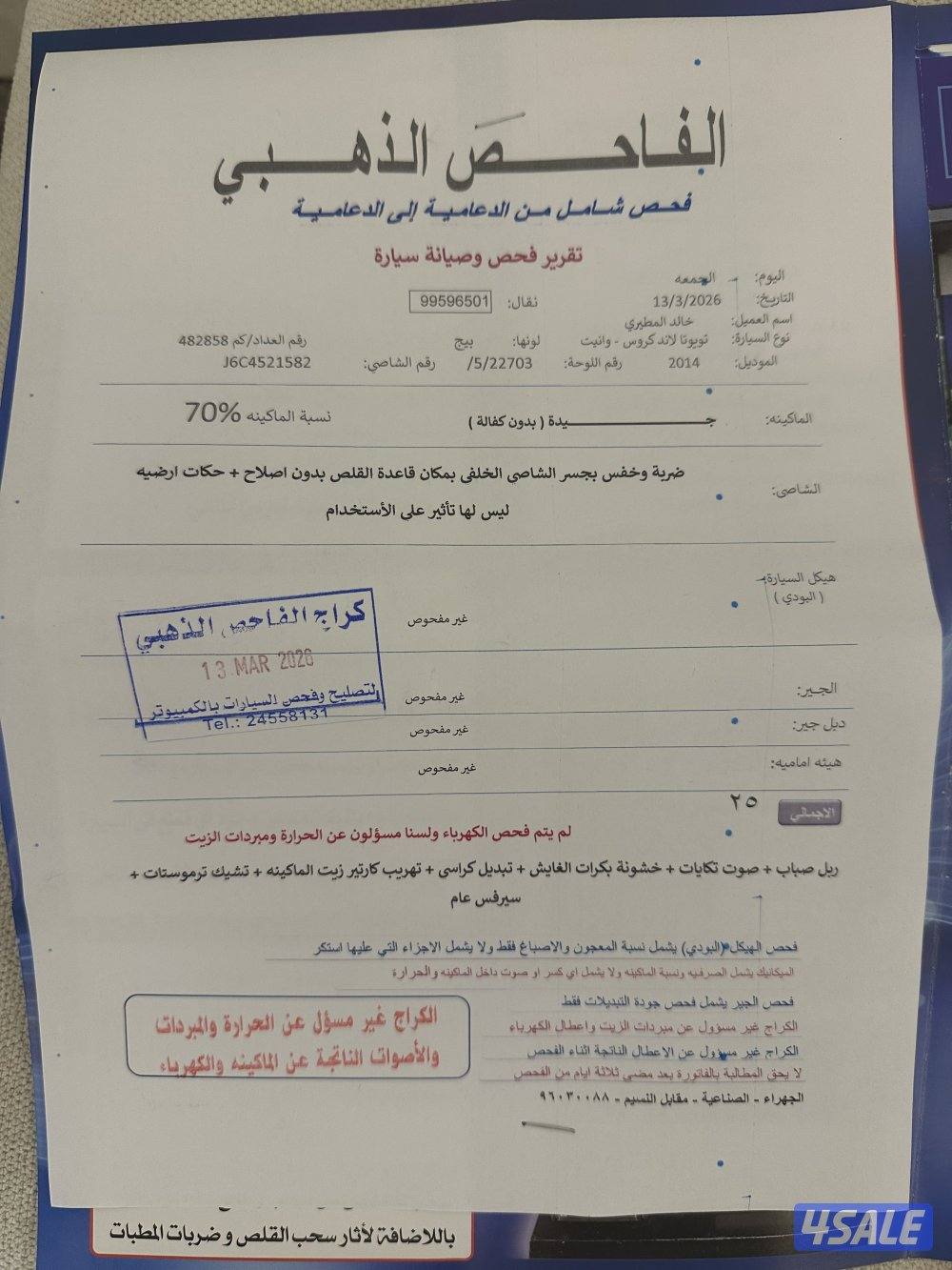 للبيع تويوتا شاص موديل ٢٠١٢4