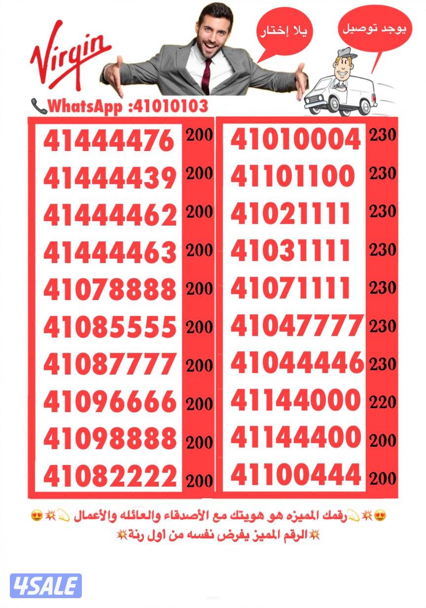 💥💫ارقام فيرجين مميزه جديده لم تستعمل من قبل💫💥2