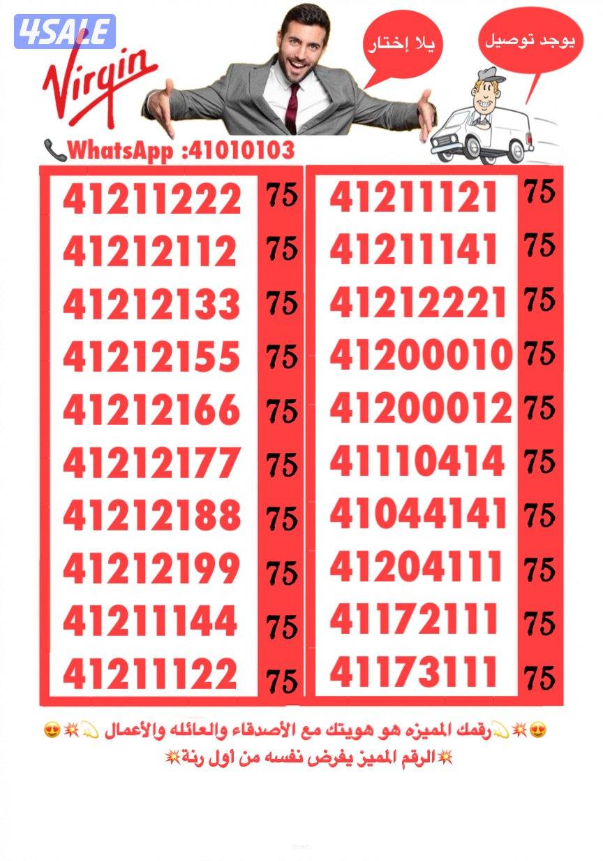 💥💫ارقام فيرجين مميزه جديده لم تستعمل من قبل💫💥0