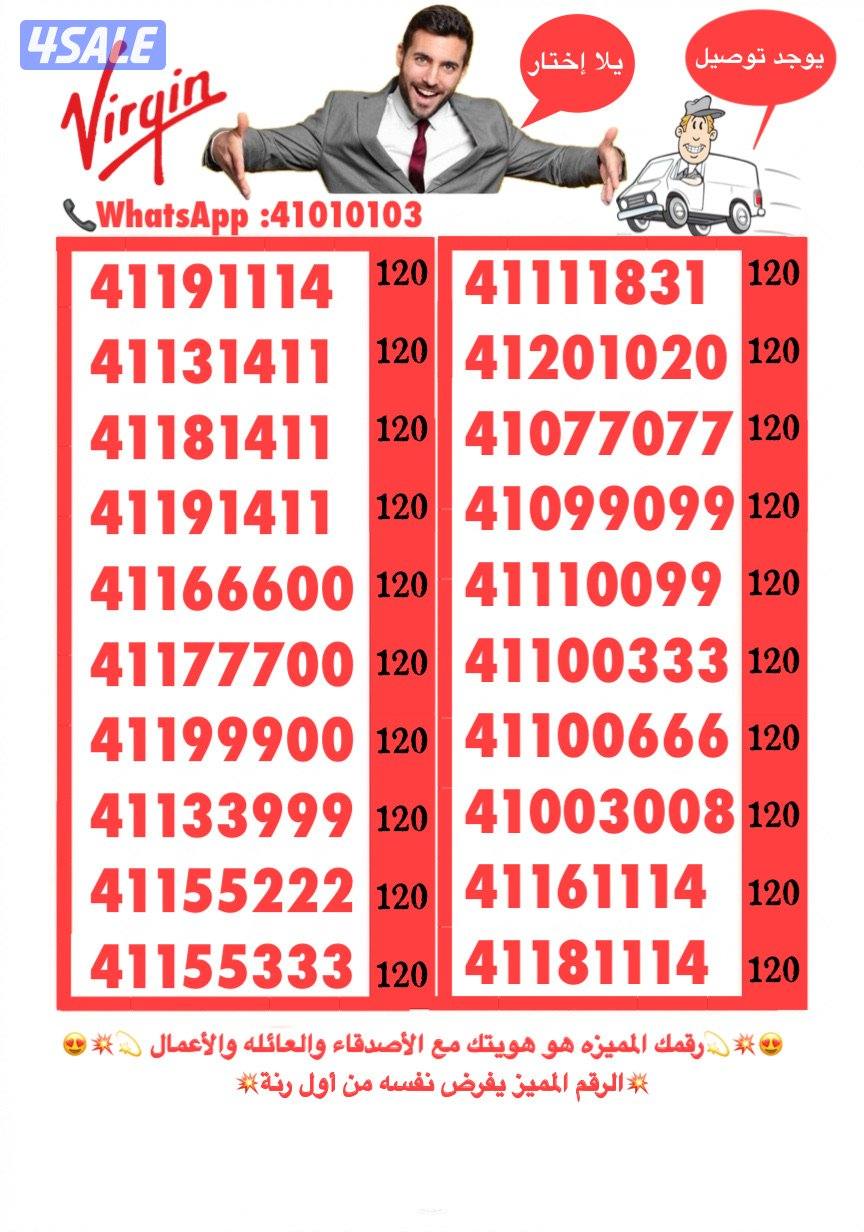 💥💫ارقام فيرجين مميزه جديده لم تستعمل من قبل💫💥1