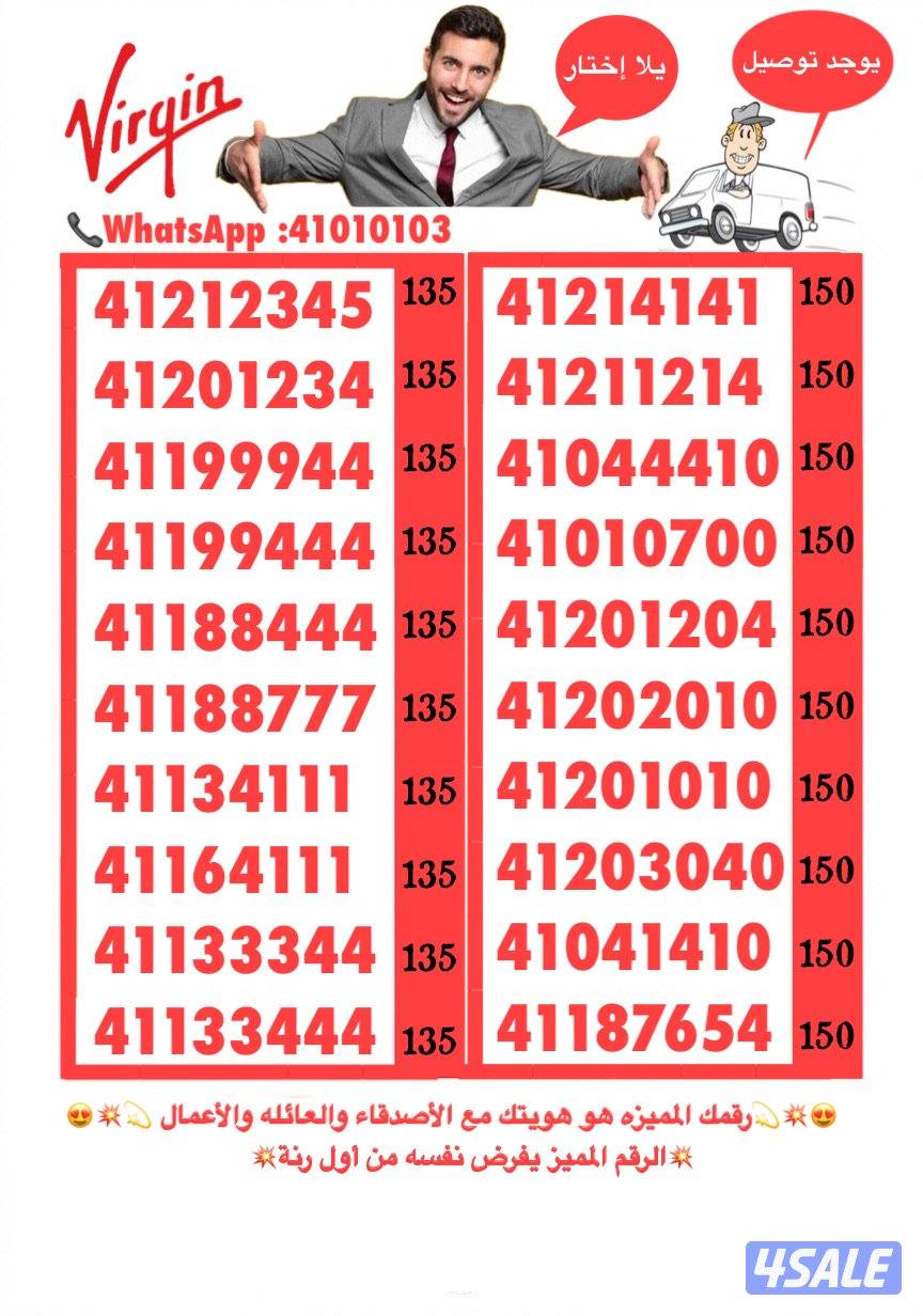 💥💫ارقام فيرجين مميزه جديده لم تستعمل من قبل💫💥6