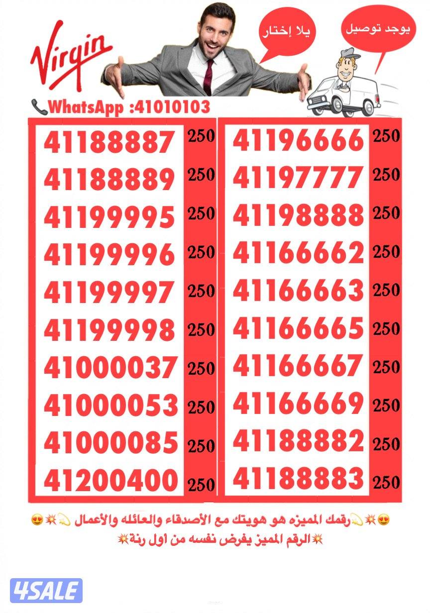 💥💫ارقام فيرجين مميزه جديده لم تستعمل من قبل💫💥8