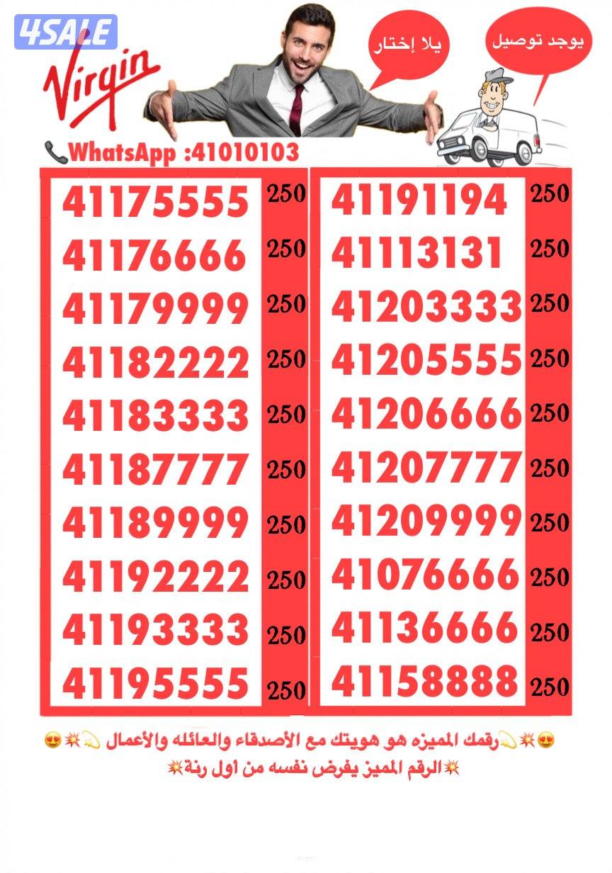 💥💫ارقام فيرجين مميزه جديده لم تستعمل من قبل💫💥7