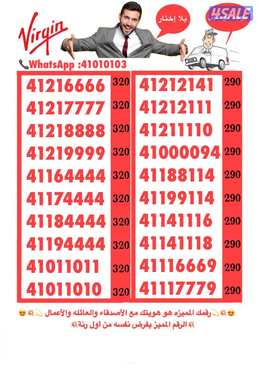 💥💫ارقام فيرجين مميزه جديده لم تستعمل من قبل💫💥9