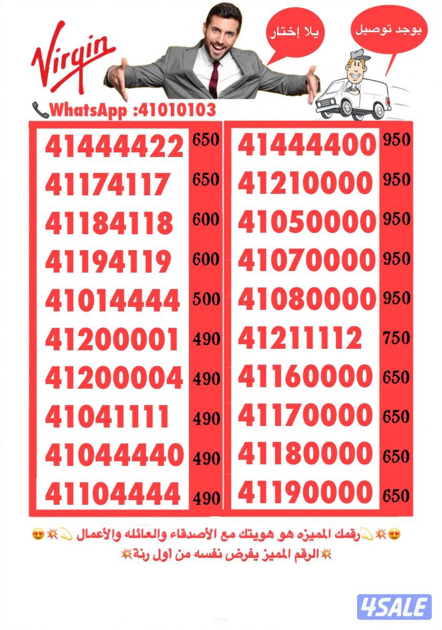 💥💫ارقام فيرجين مميزه جديده لم تستعمل من قبل💫💥11
