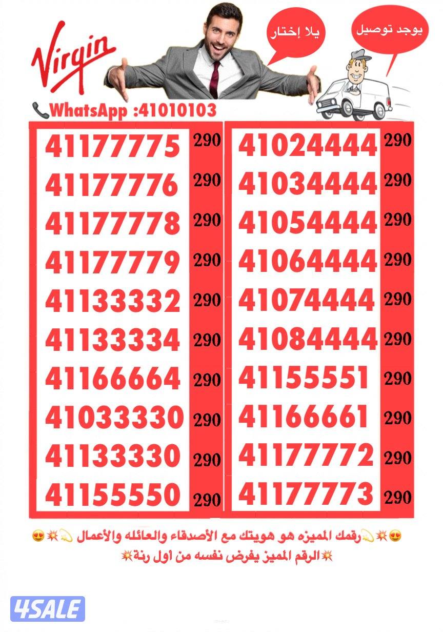 💥💫ارقام فيرجين مميزه جديده لم تستعمل من قبل💫💥10