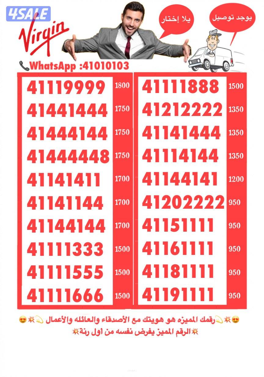 💥💫ارقام فيرجين مميزه جديده لم تستعمل من قبل💫💥12