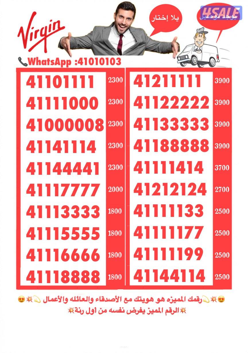 💥💫ارقام فيرجين مميزه جديده لم تستعمل من قبل💫💥13