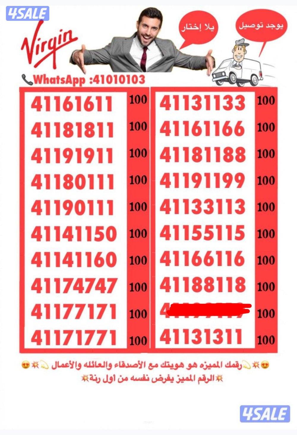 💥💫ارقام فيرجين مميزه جديده لم تستعمل من قبل💫💥3