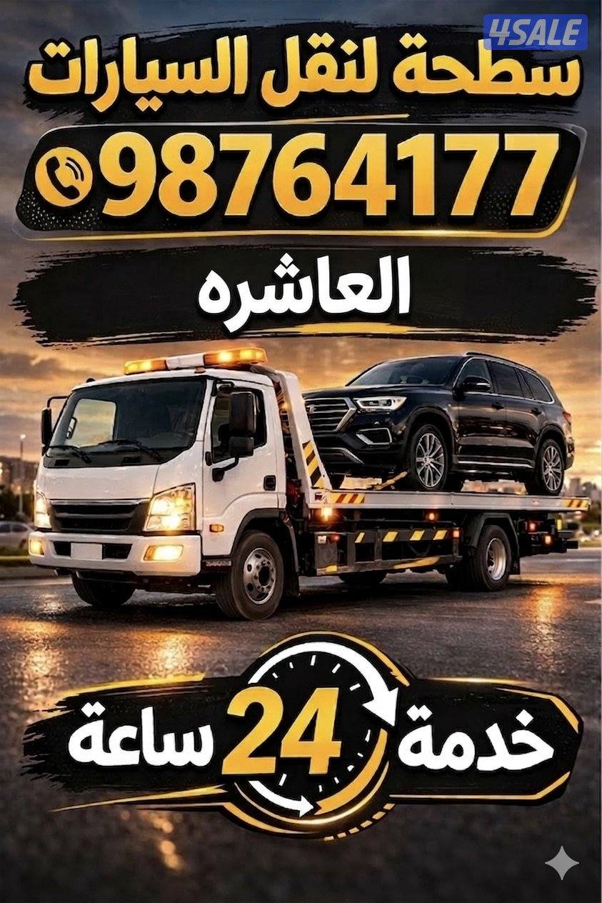 ونش سطحه العاشره0