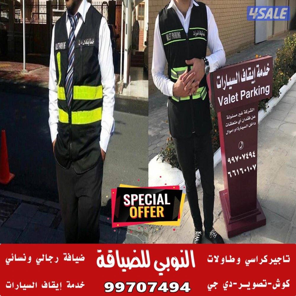 النوبي تاجير كراسي وطاولات3