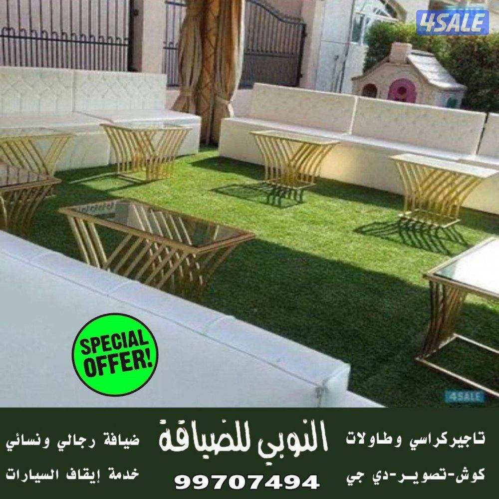 النوبي تاجير كراسي وطاولات8