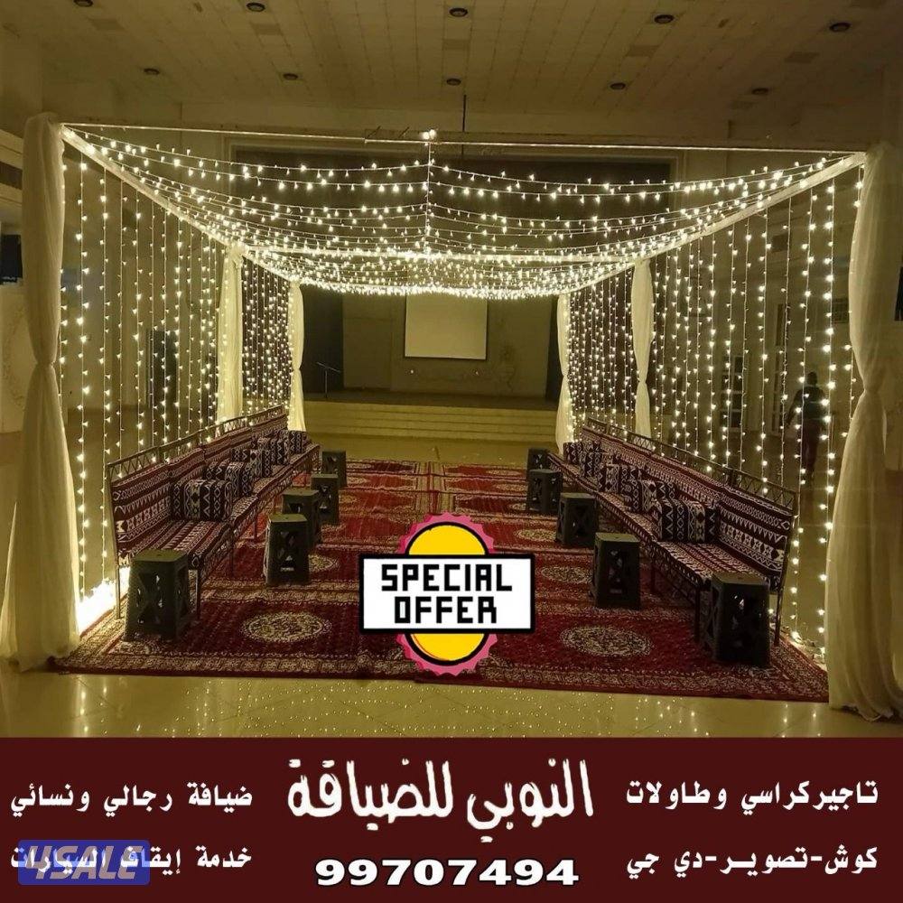 النوبي تاجير كراسي وطاولات12