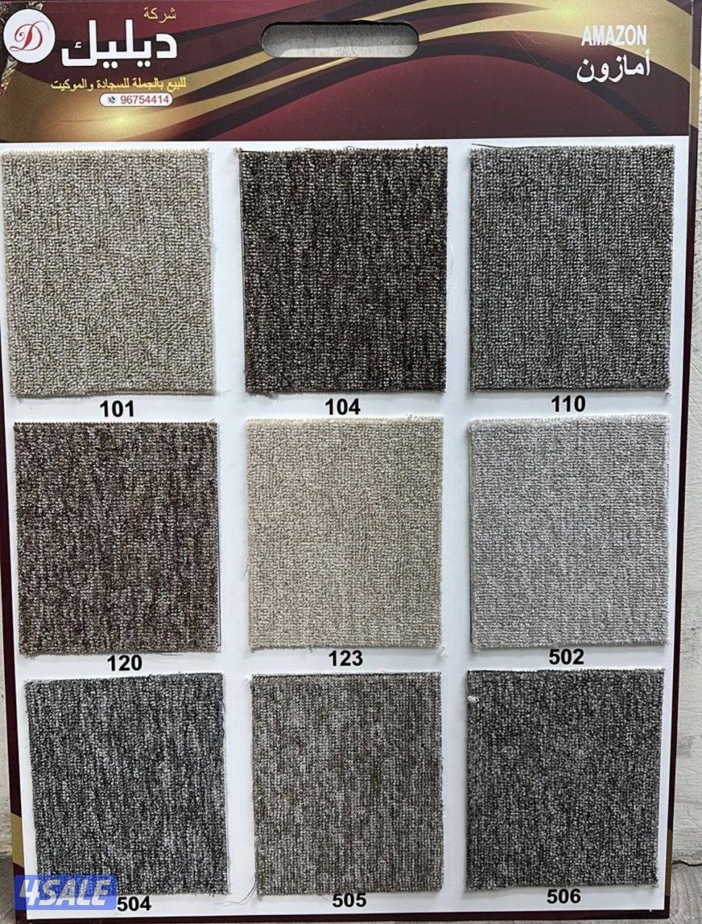 بيع وتركيب السجاد4