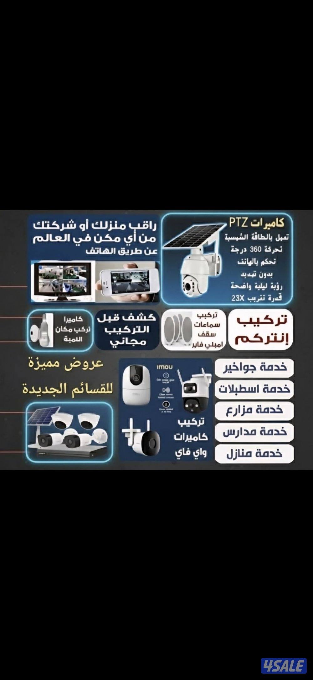 كاميرات مراقبة7