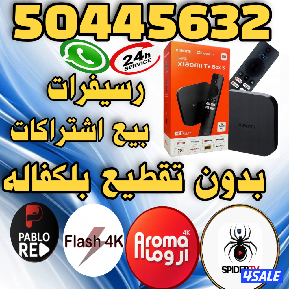 🔴بيع رسيفرات🔴تجديد اشتراكات🔴اسعار منافسه🔴0