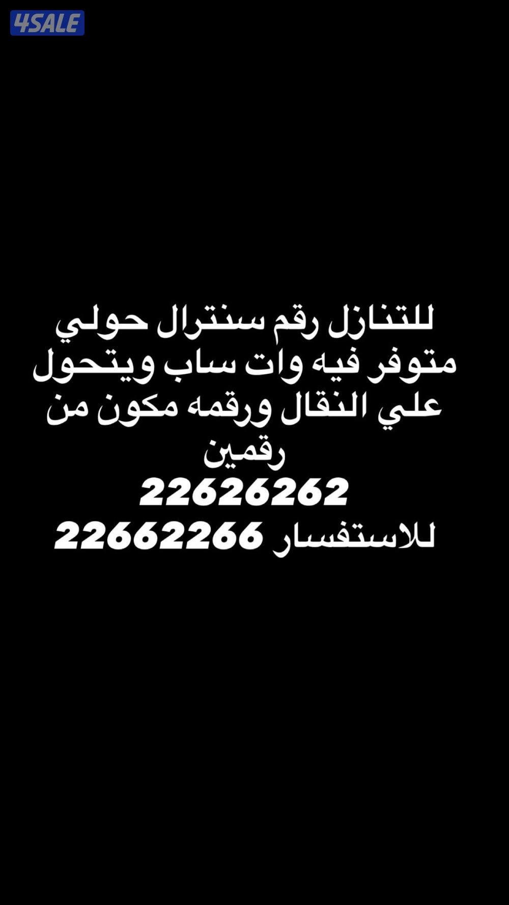 للبيع رقم مميز انظر الصور0