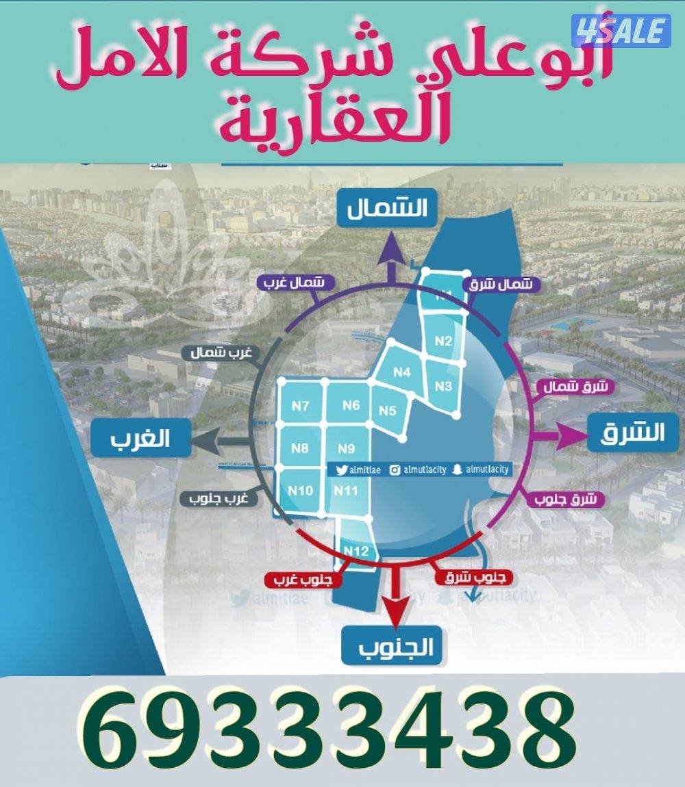 قسايم للبيع بالمطلاع وبيوت حكومية بصباح الاحمد السكنية1