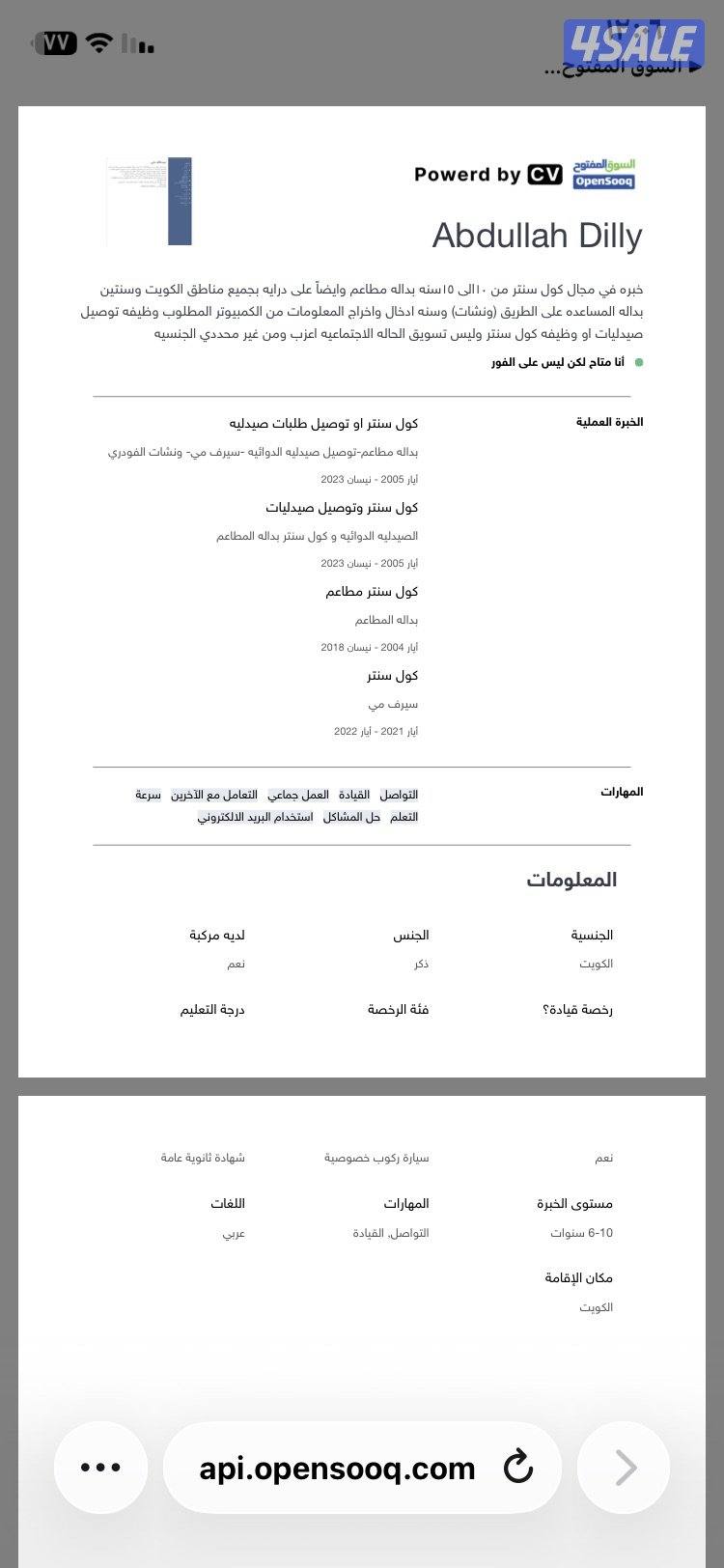 شخص من غير محددي الجنسيه يطلب وظيفه كول سنتر0