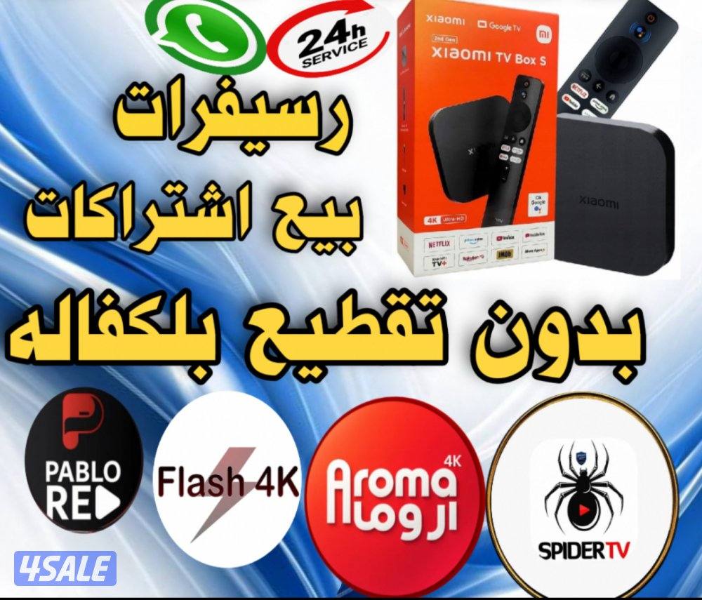 رسيفرات واشتركات IPTV واشتراك تلفزيون سمارت وايباد قنوات افلام مسلسلات2