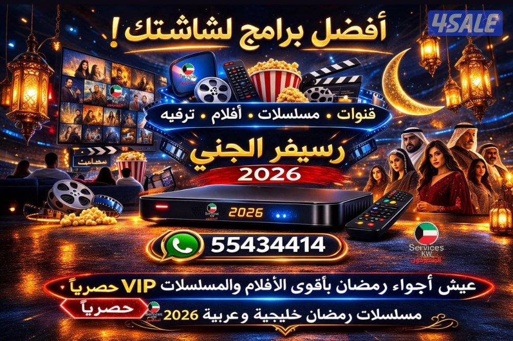 استمتع بترفيه منزلي متكامل مع رسيفر الجني واشتراك IPTV المميز0