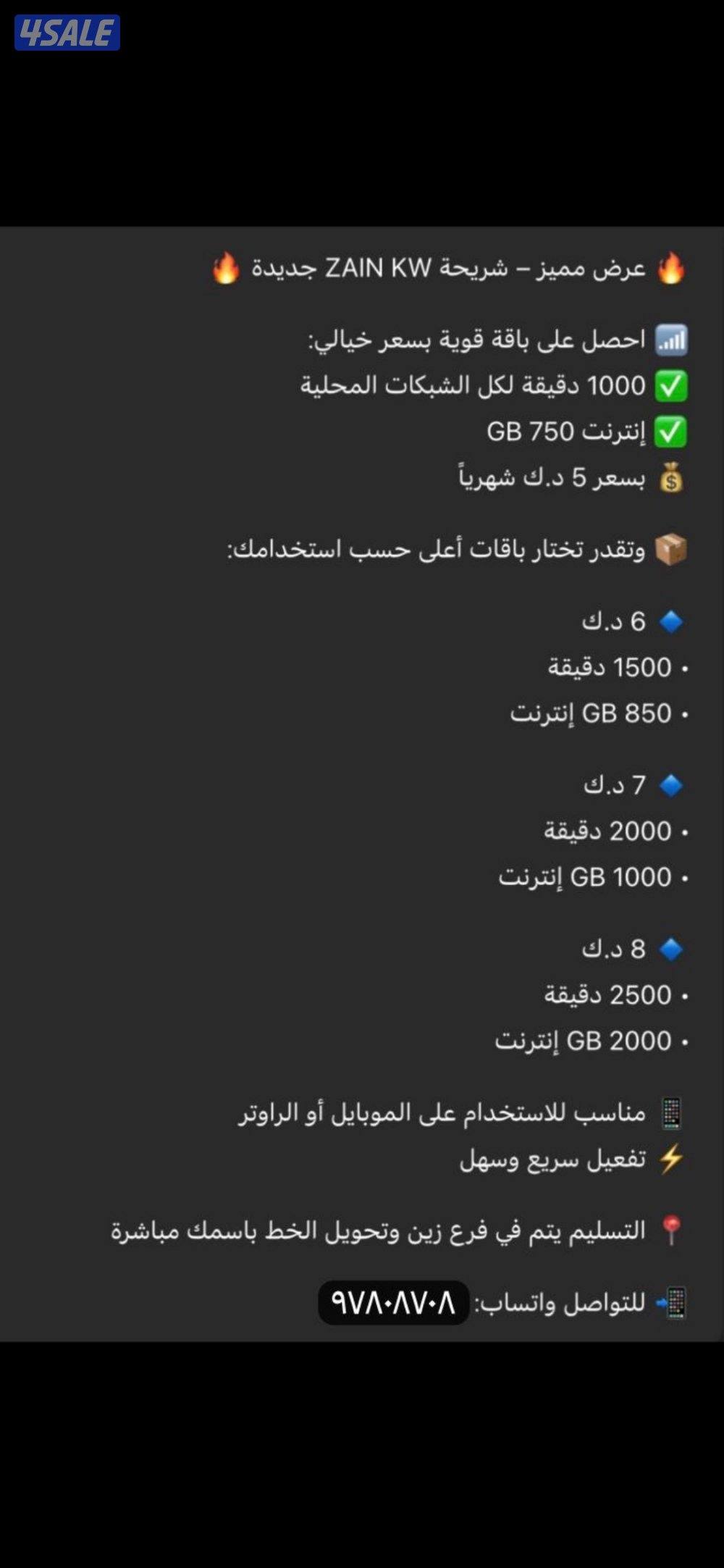 اقرا التفاصيل للبيع شريحة جديدة zain kw 5G1